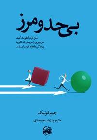 بی حد و مرز
